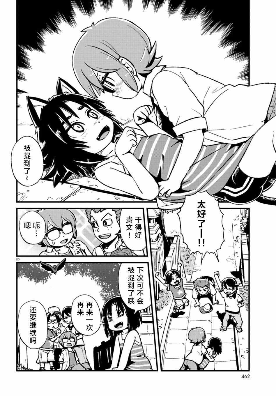 《猫儿少女的道草日记》漫画最新章节第107话免费下拉式在线观看章节第【18】张图片