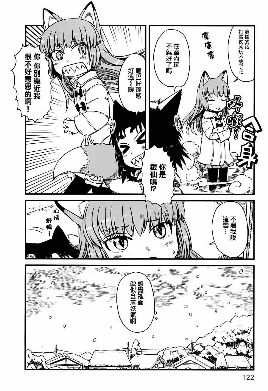 《猫儿少女的道草日记》漫画最新章节第42话免费下拉式在线观看章节第【4】张图片