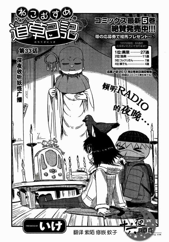 《猫儿少女的道草日记》漫画最新章节第33话免费下拉式在线观看章节第【3】张图片