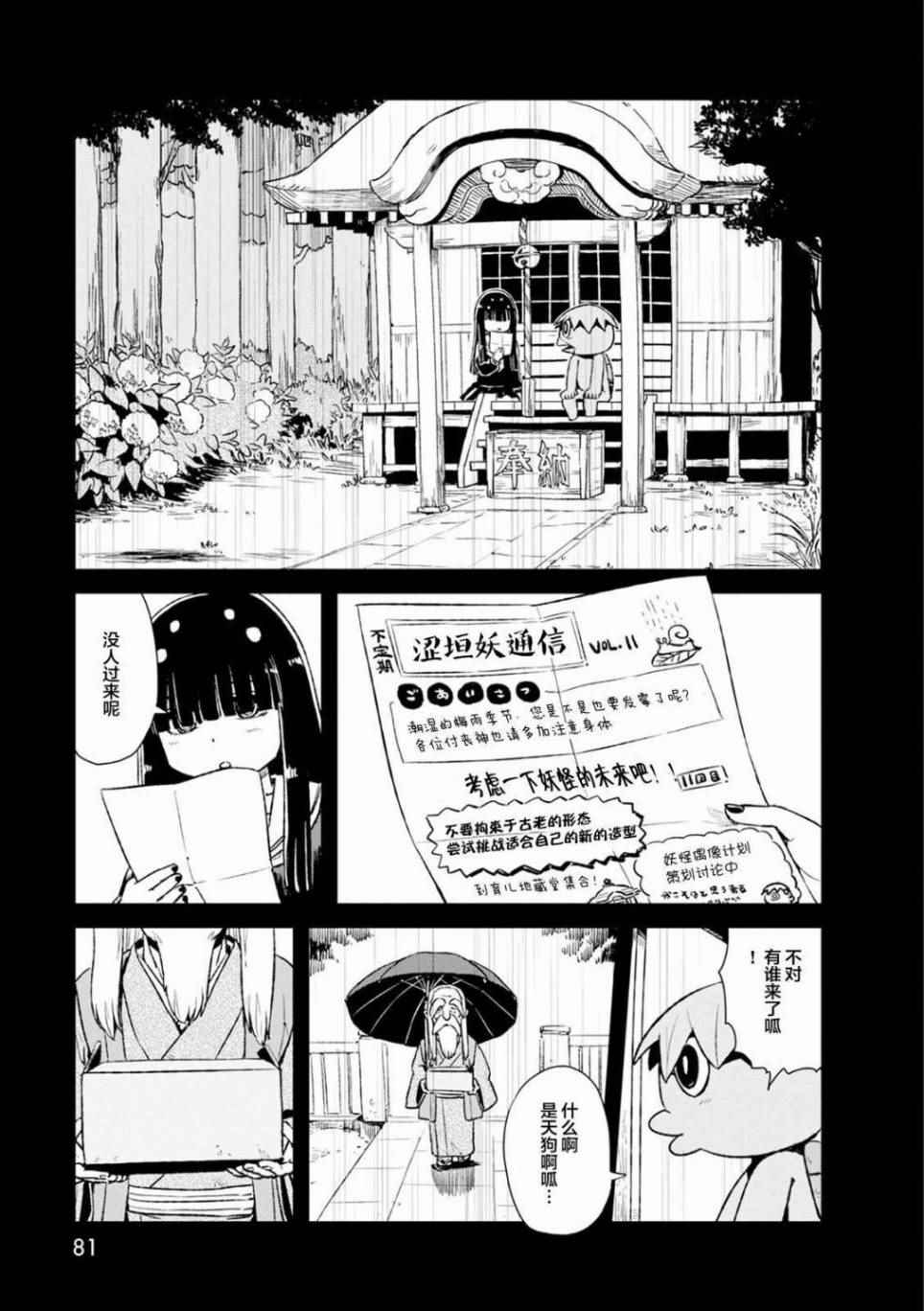 《猫儿少女的道草日记》漫画最新章节第83话免费下拉式在线观看章节第【15】张图片