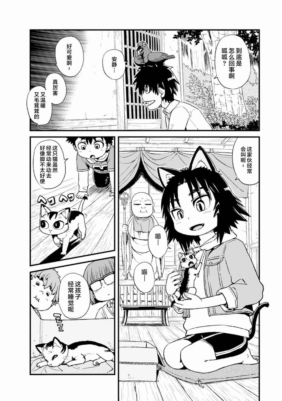 《猫儿少女的道草日记》漫画最新章节第82话免费下拉式在线观看章节第【6】张图片