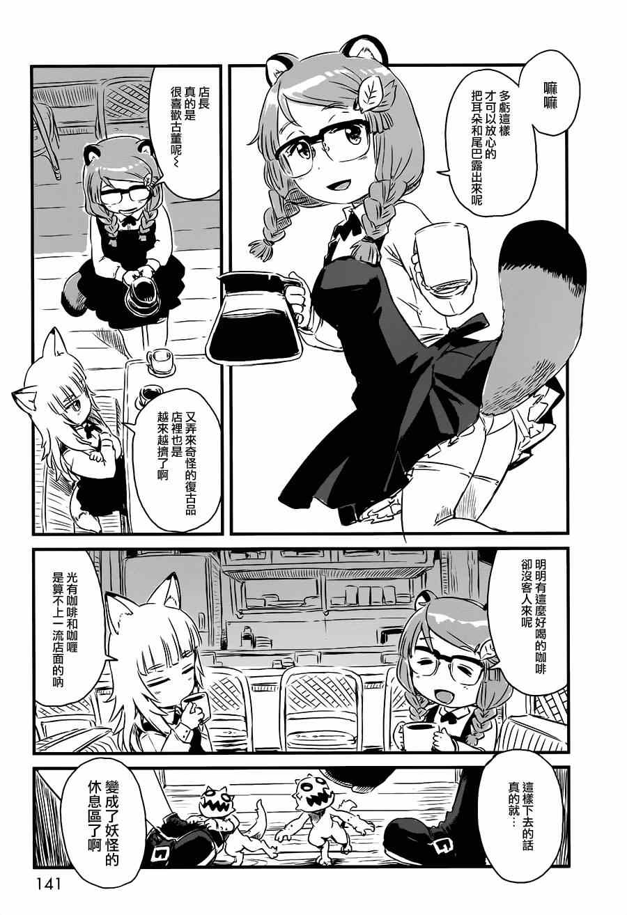 《猫儿少女的道草日记》漫画最新章节猫娘道草日记番外篇免费下拉式在线观看章节第【3】张图片