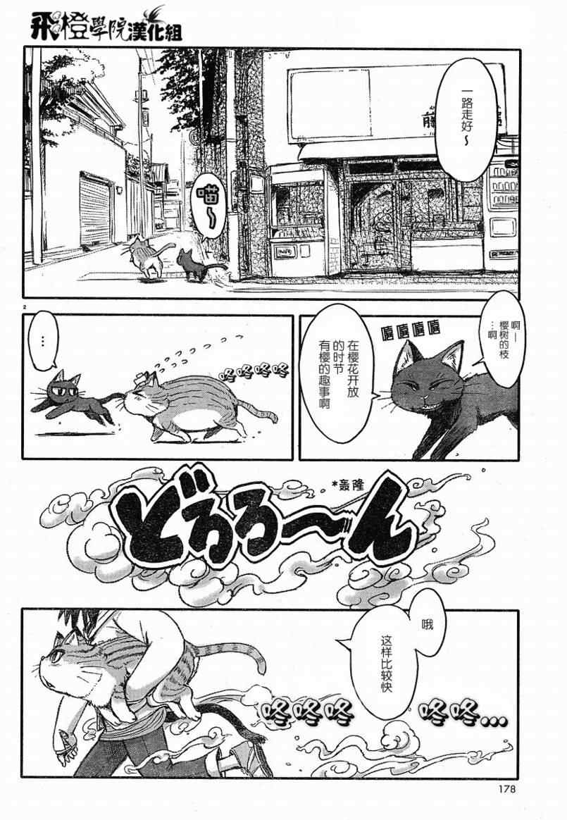 《猫儿少女的道草日记》漫画最新章节第1话免费下拉式在线观看章节第【2】张图片