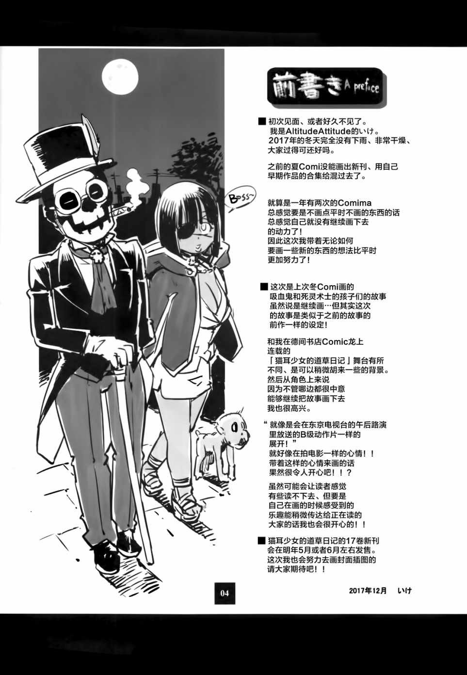 《猫儿少女的道草日记》漫画最新章节猫娘道草日记 C93官方同人免费下拉式在线观看章节第【4】张图片