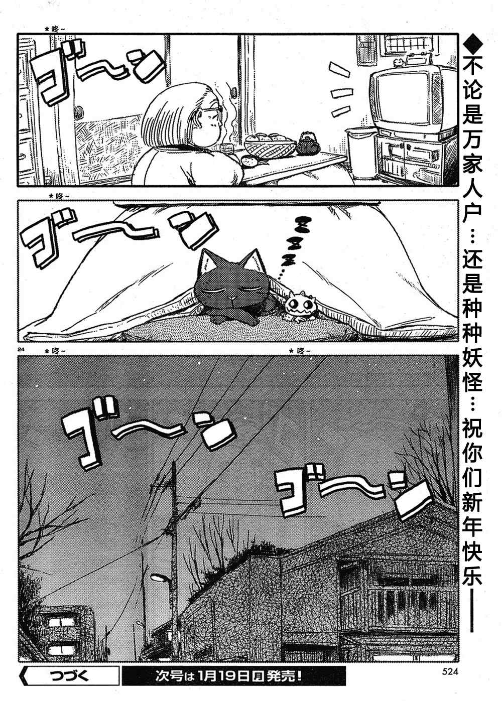 《猫儿少女的道草日记》漫画最新章节第9话免费下拉式在线观看章节第【25】张图片