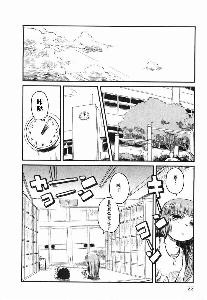 《猫儿少女的道草日记》漫画最新章节第19话免费下拉式在线观看章节第【24】张图片