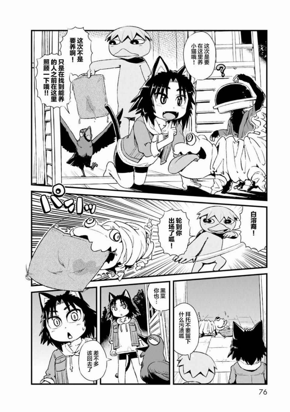 《猫儿少女的道草日记》漫画最新章节第83话免费下拉式在线观看章节第【10】张图片