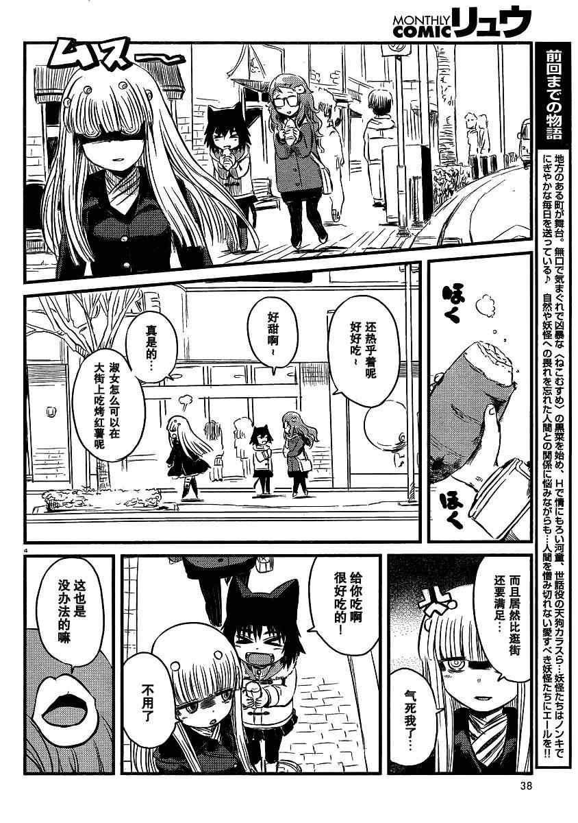 《猫儿少女的道草日记》漫画最新章节第34话免费下拉式在线观看章节第【4】张图片