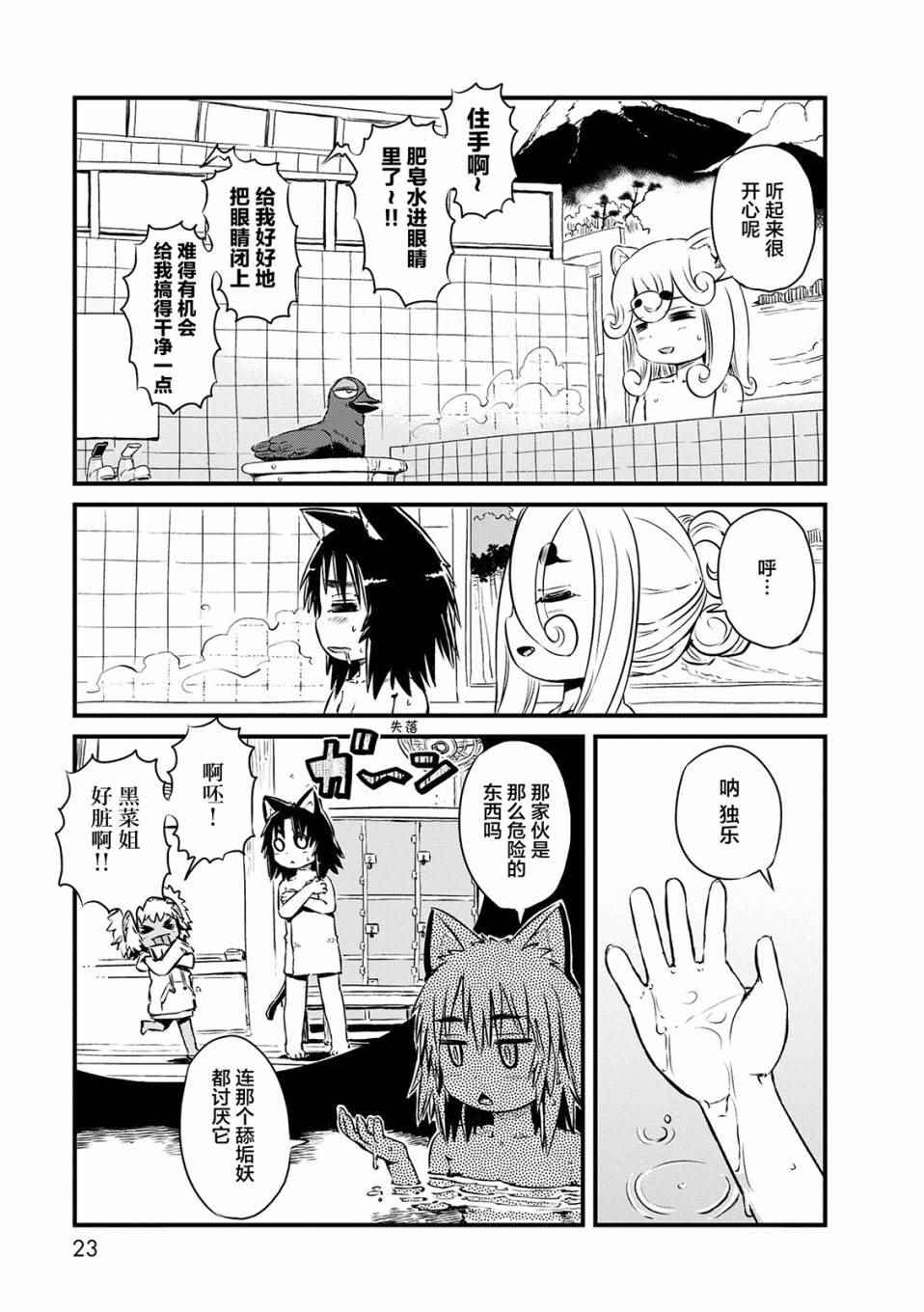 《猫儿少女的道草日记》漫画最新章节第68话免费下拉式在线观看章节第【9】张图片