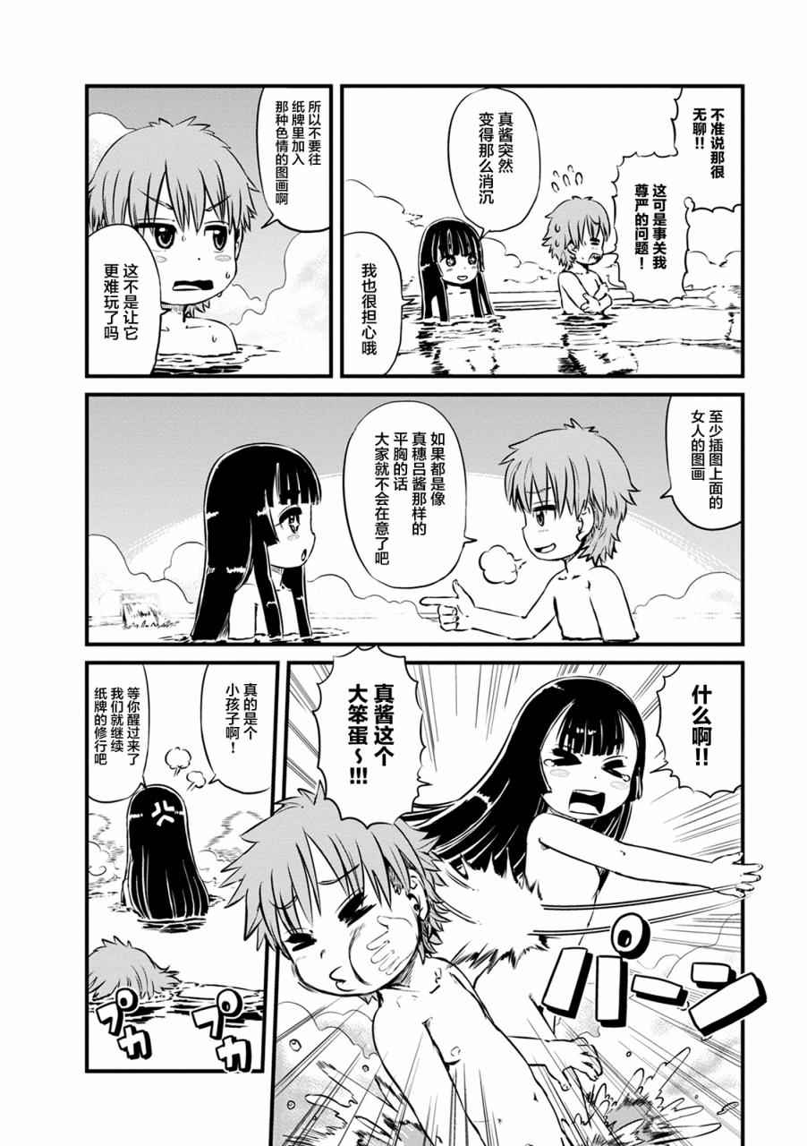 《猫儿少女的道草日记》漫画最新章节第63话免费下拉式在线观看章节第【18】张图片