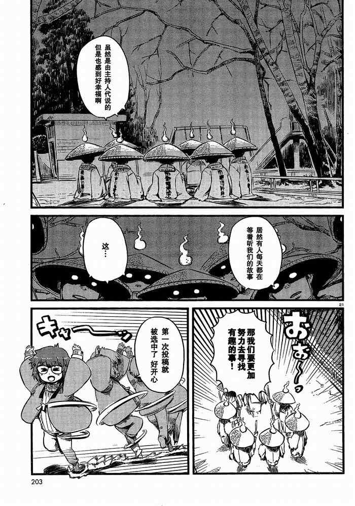 《猫儿少女的道草日记》漫画最新章节第33话免费下拉式在线观看章节第【21】张图片