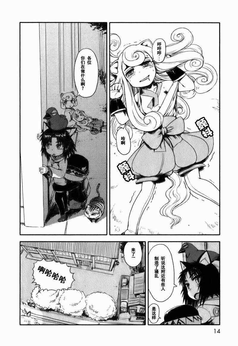 《猫儿少女的道草日记》漫画最新章节第13话免费下拉式在线观看章节第【12】张图片