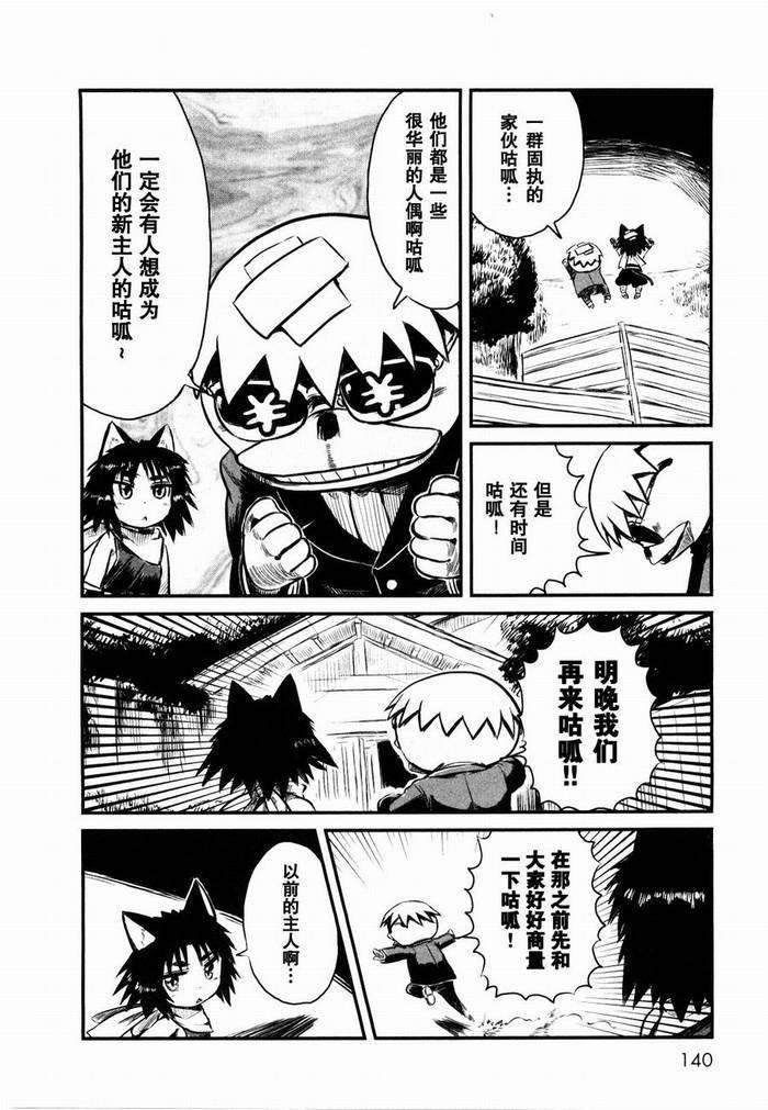 《猫儿少女的道草日记》漫画最新章节第24话免费下拉式在线观看章节第【12】张图片