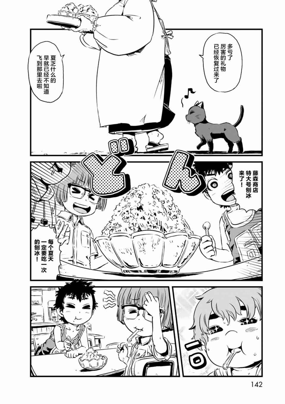 《猫儿少女的道草日记》漫画最新章节第59话免费下拉式在线观看章节第【21】张图片