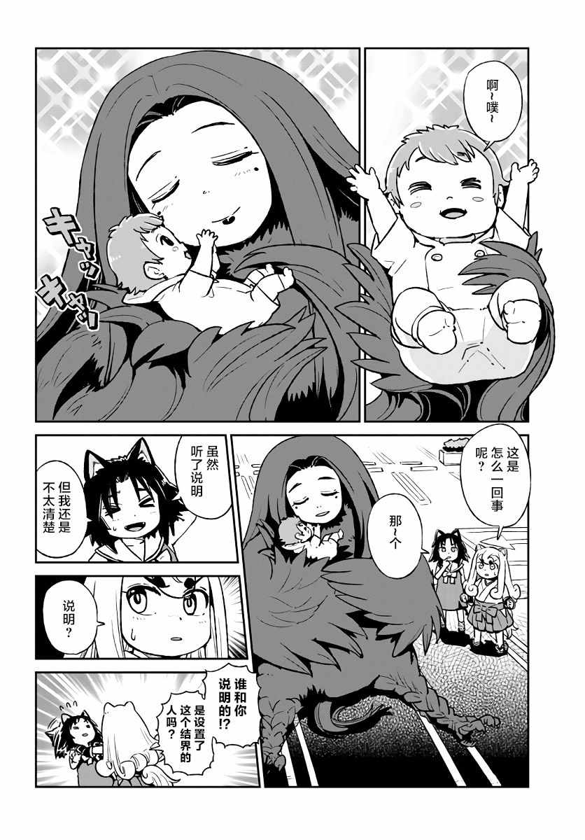 《猫儿少女的道草日记》漫画最新章节第117话免费下拉式在线观看章节第【10】张图片