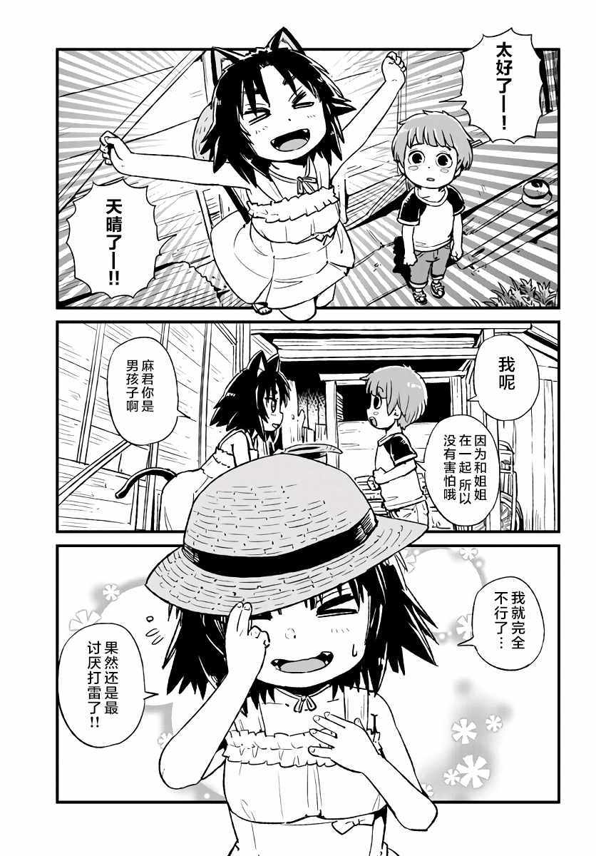 《猫儿少女的道草日记》漫画最新章节第110话免费下拉式在线观看章节第【25】张图片