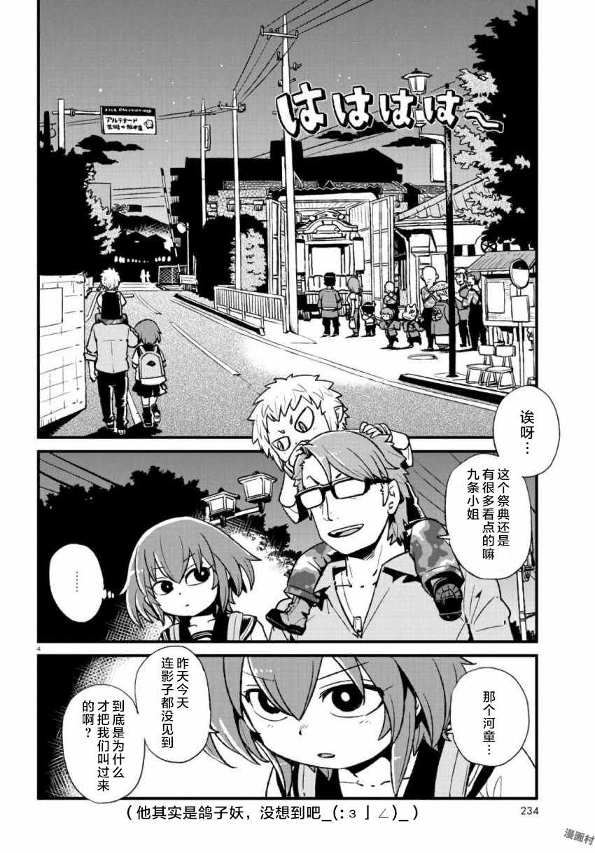 《猫儿少女的道草日记》漫画最新章节第106话免费下拉式在线观看章节第【4】张图片