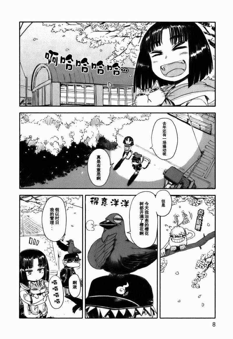 《猫儿少女的道草日记》漫画最新章节第13话免费下拉式在线观看章节第【6】张图片