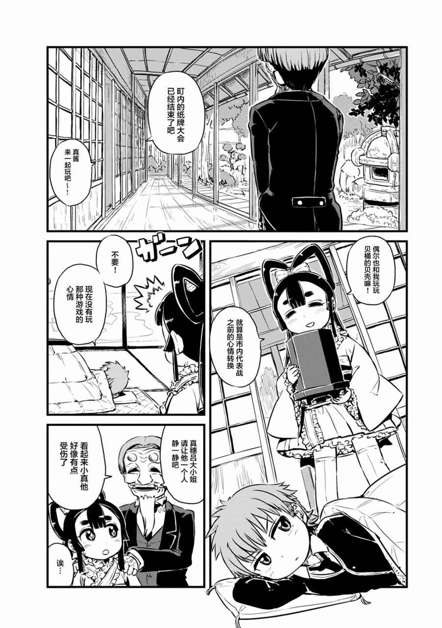 《猫儿少女的道草日记》漫画最新章节第63话免费下拉式在线观看章节第【4】张图片