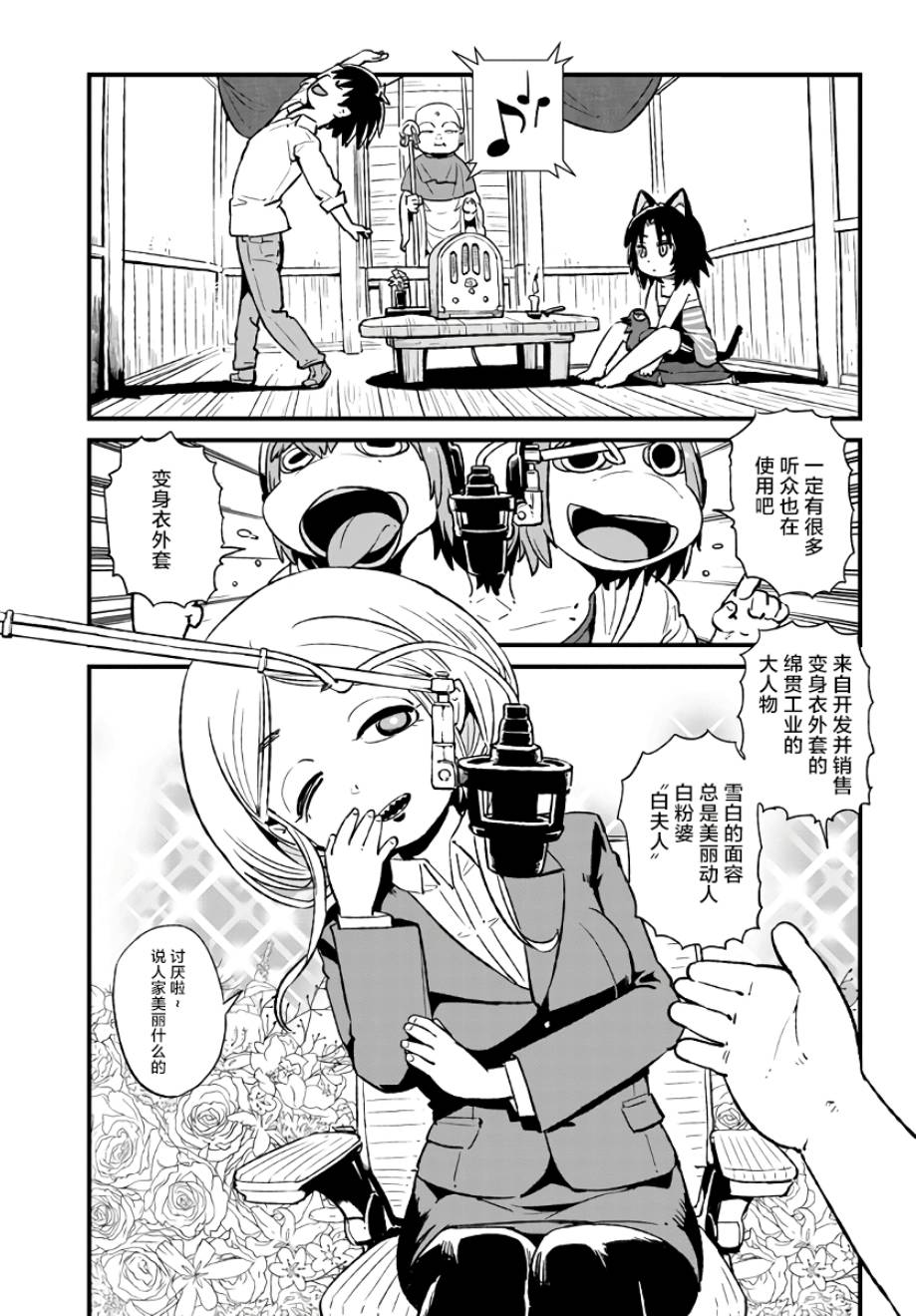 《猫儿少女的道草日记》漫画最新章节第114话免费下拉式在线观看章节第【7】张图片