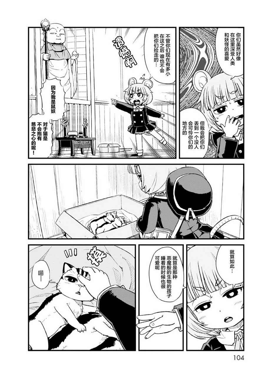 《猫儿少女的道草日记》漫画最新章节第84话免费下拉式在线观看章节第【12】张图片