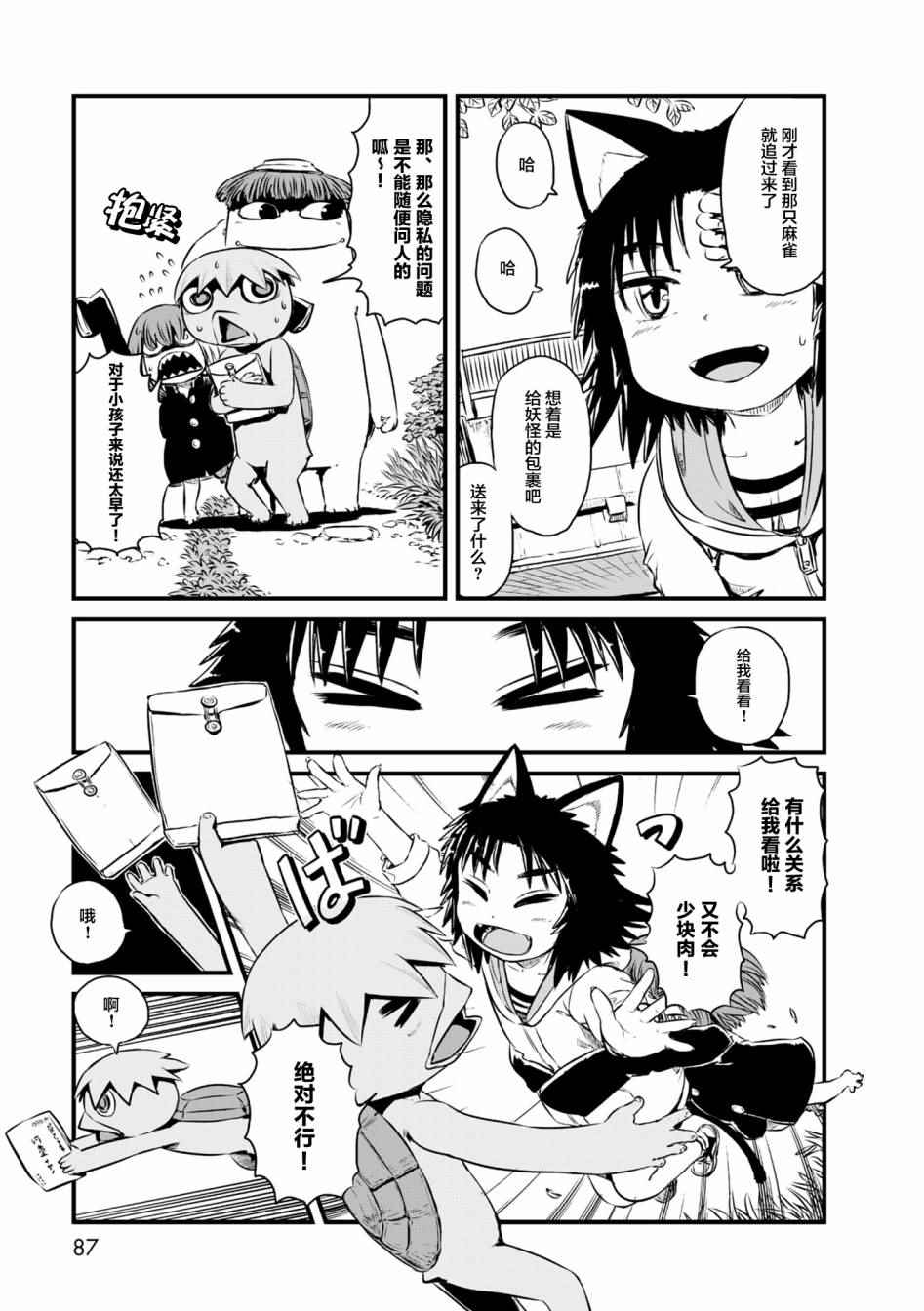 《猫儿少女的道草日记》漫画最新章节第57话免费下拉式在线观看章节第【17】张图片