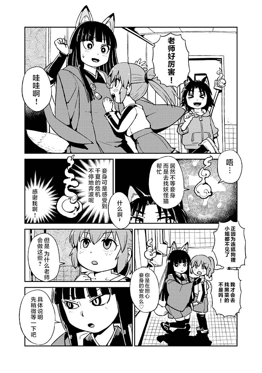 《猫儿少女的道草日记》漫画最新章节第121话免费下拉式在线观看章节第【12】张图片