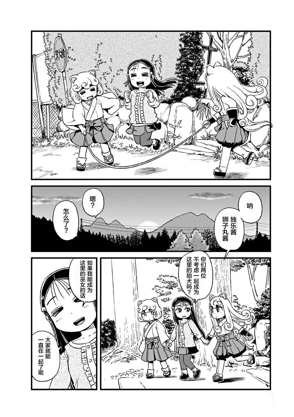 《猫儿少女的道草日记》漫画最新章节第78话免费下拉式在线观看章节第【18】张图片