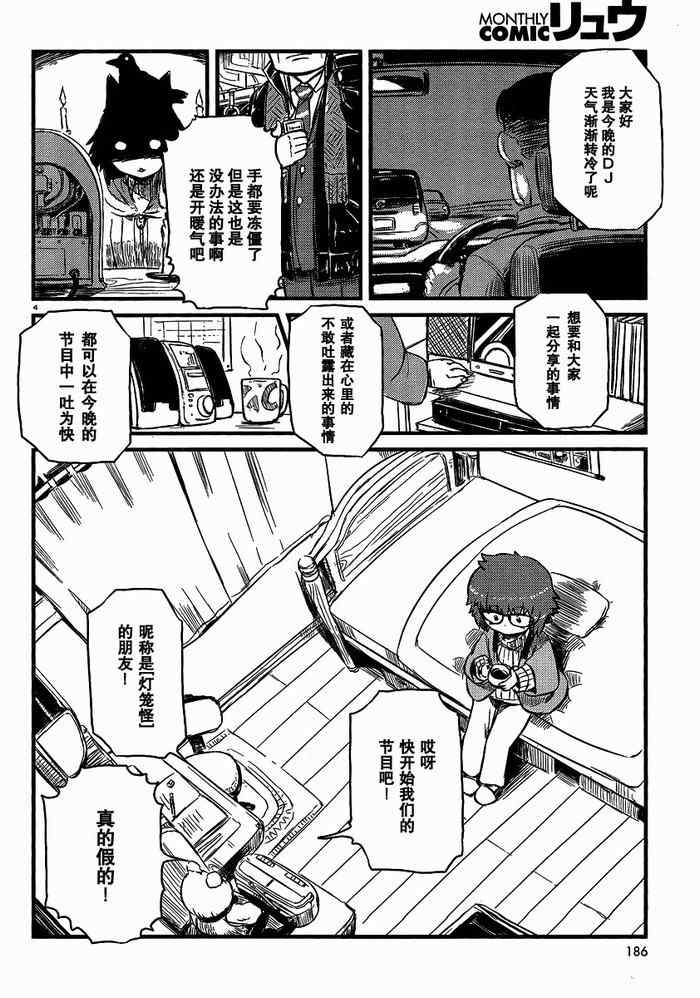 《猫儿少女的道草日记》漫画最新章节第33话免费下拉式在线观看章节第【4】张图片