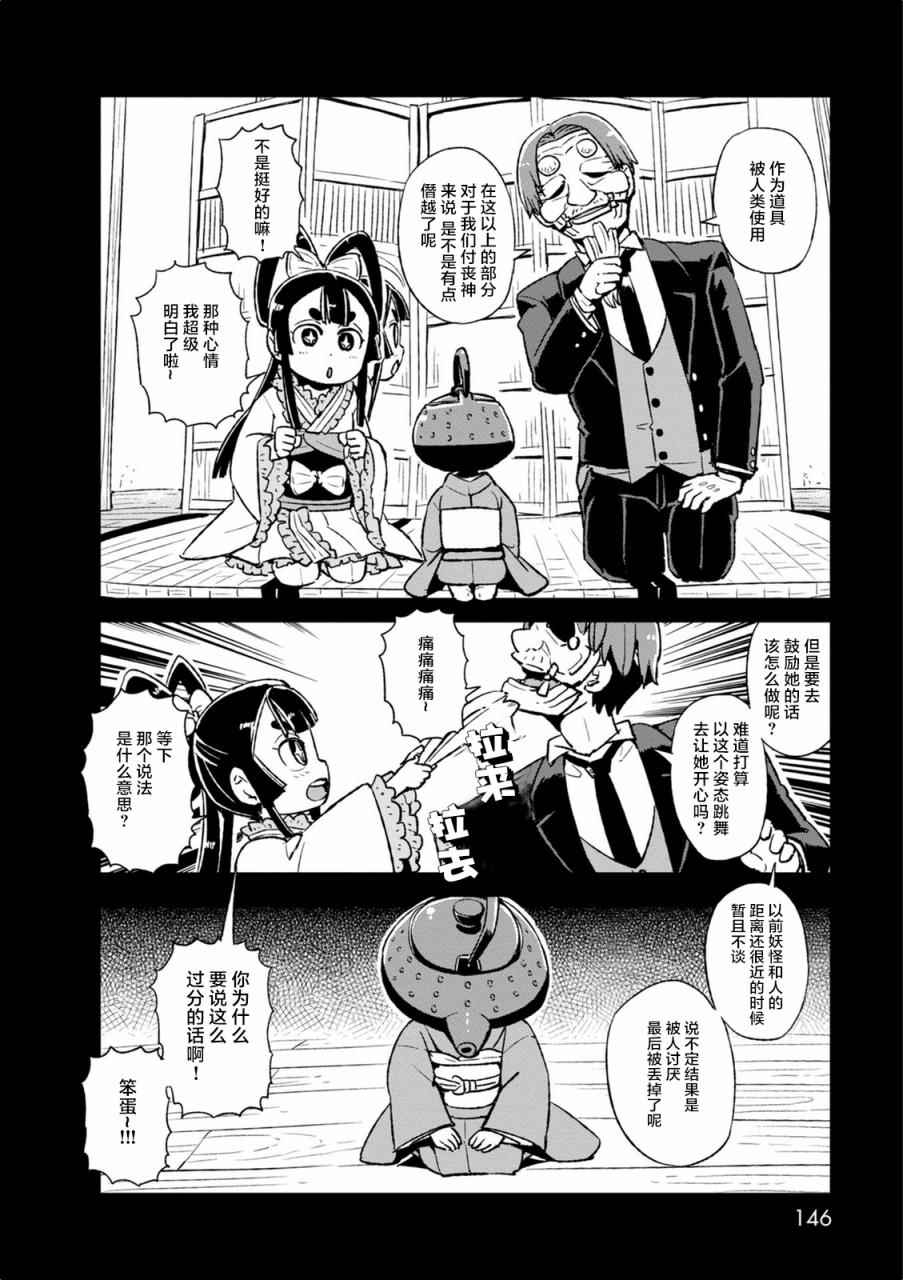 《猫儿少女的道草日记》漫画最新章节第99话免费下拉式在线观看章节第【10】张图片