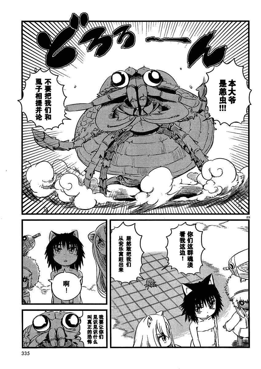 《猫儿少女的道草日记》漫画最新章节第32话免费下拉式在线观看章节第【23】张图片