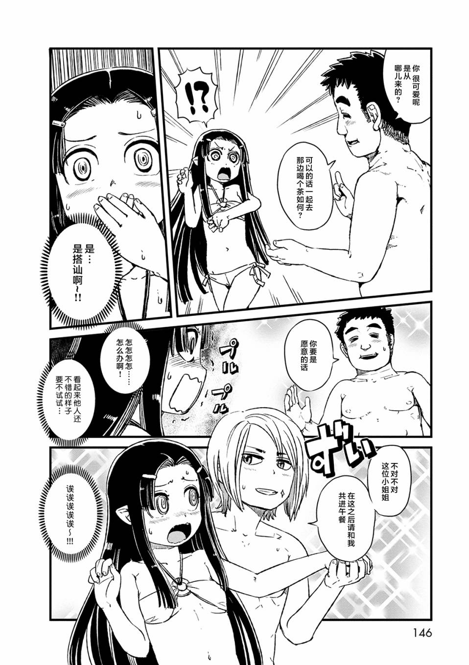 《猫儿少女的道草日记》漫画最新章节第73话免费下拉式在线观看章节第【18】张图片