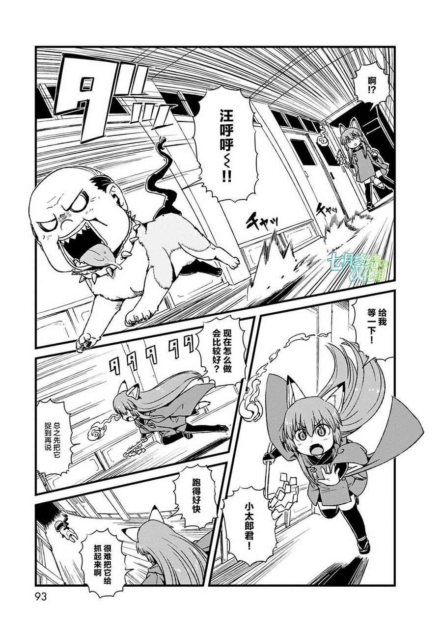 《猫儿少女的道草日记》漫画最新章节第77话免费下拉式在线观看章节第【11】张图片