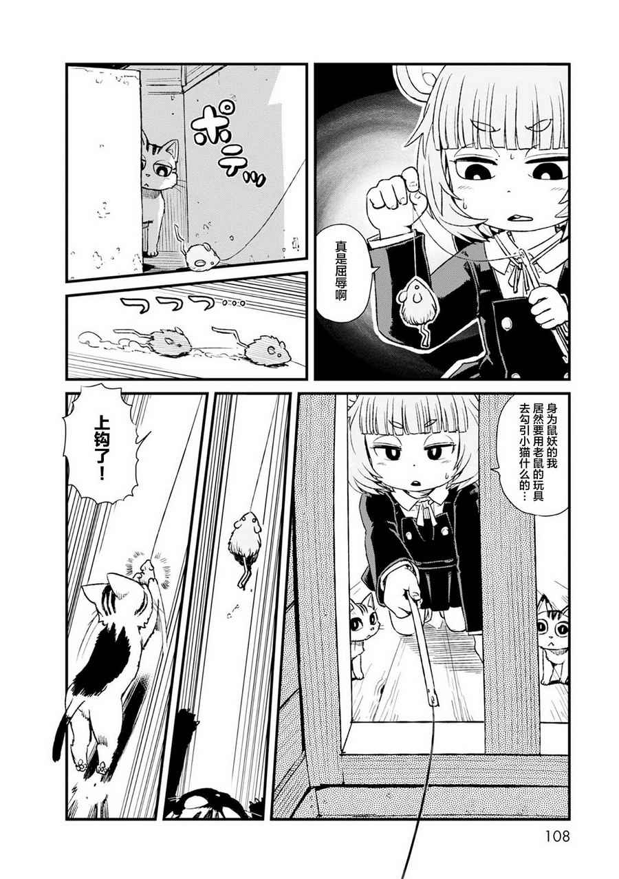 《猫儿少女的道草日记》漫画最新章节第84话免费下拉式在线观看章节第【16】张图片