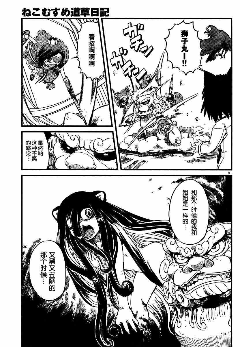 《猫儿少女的道草日记》漫画最新章节第29话免费下拉式在线观看章节第【9】张图片