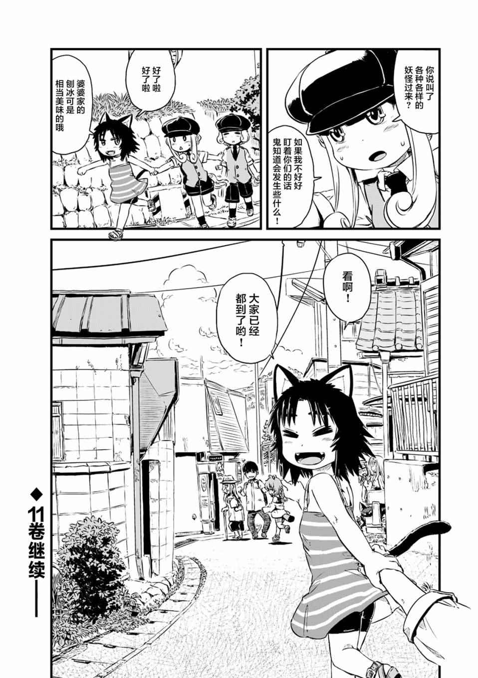 《猫儿少女的道草日记》漫画最新章节第59话免费下拉式在线观看章节第【25】张图片