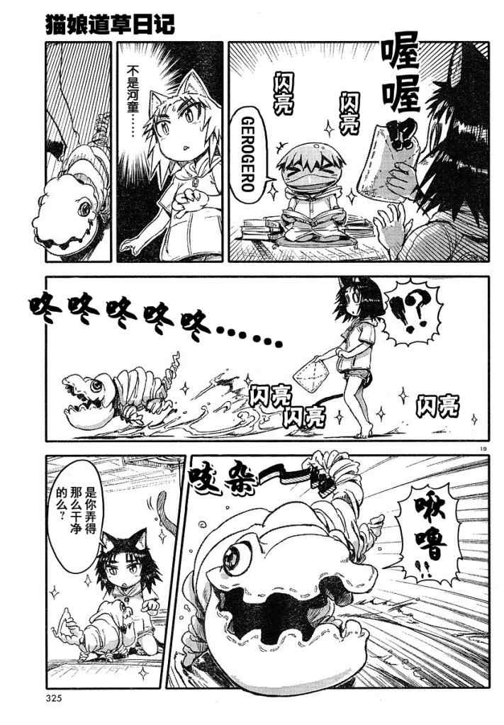 《猫儿少女的道草日记》漫画最新章节第3话免费下拉式在线观看章节第【19】张图片