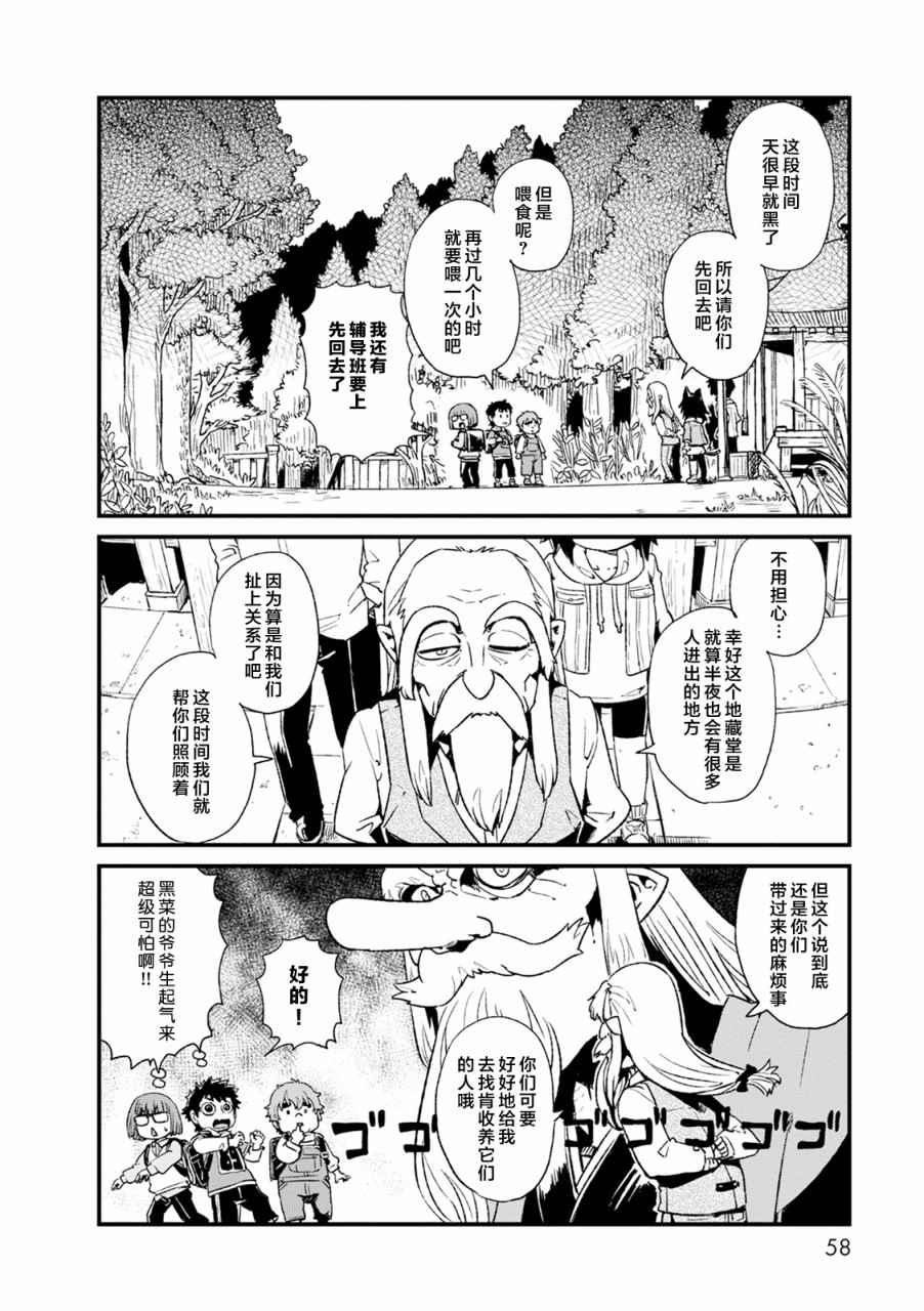 《猫儿少女的道草日记》漫画最新章节第82话免费下拉式在线观看章节第【18】张图片