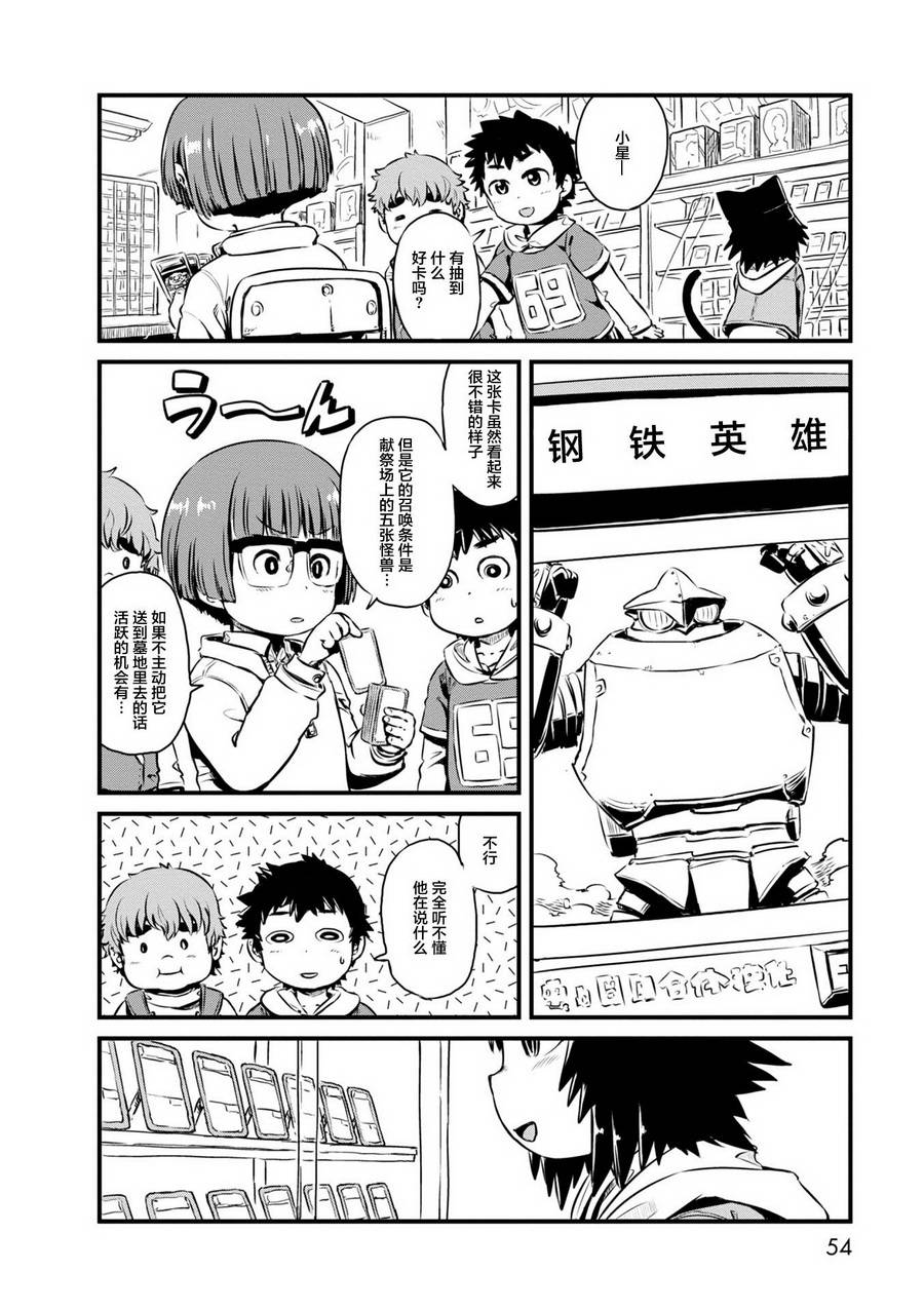 《猫儿少女的道草日记》漫画最新章节第62话免费下拉式在线观看章节第【10】张图片