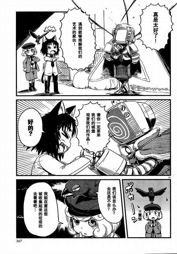 《猫儿少女的道草日记》漫画最新章节第27话免费下拉式在线观看章节第【21】张图片