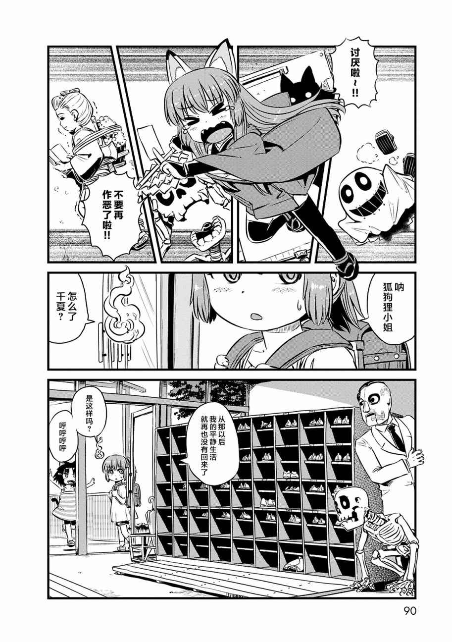 《猫儿少女的道草日记》漫画最新章节第70话免费下拉式在线观看章节第【24】张图片