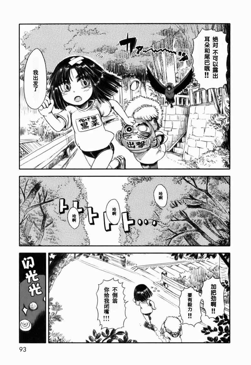 《猫儿少女的道草日记》漫画最新章节第16话免费下拉式在线观看章节第【15】张图片