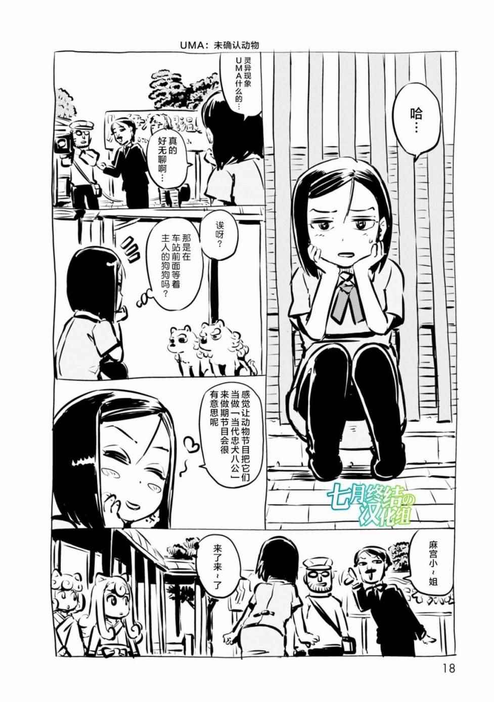 《猫儿少女的道草日记》漫画最新章节第61话免费下拉式在线观看章节第【1】张图片