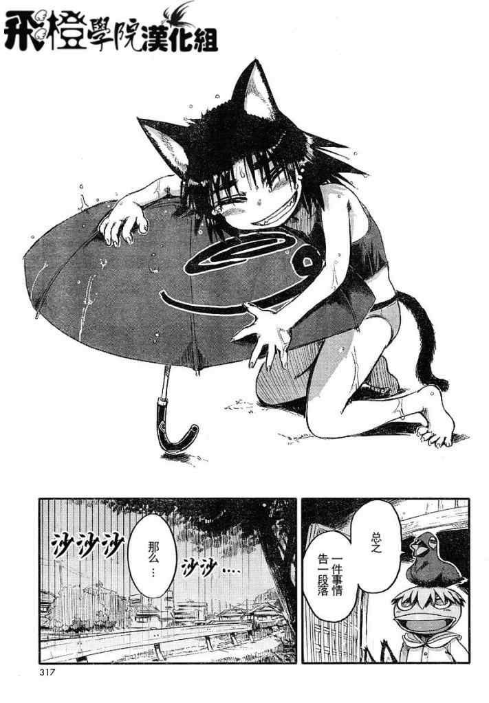 《猫儿少女的道草日记》漫画最新章节第3话免费下拉式在线观看章节第【11】张图片