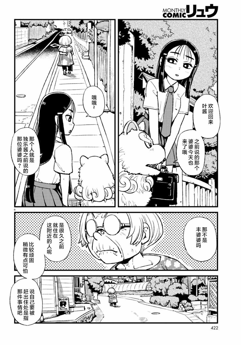 《猫儿少女的道草日记》漫画最新章节第108话免费下拉式在线观看章节第【6】张图片