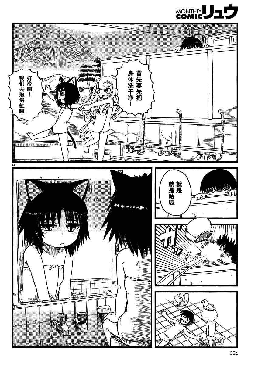 《猫儿少女的道草日记》漫画最新章节第32话免费下拉式在线观看章节第【14】张图片