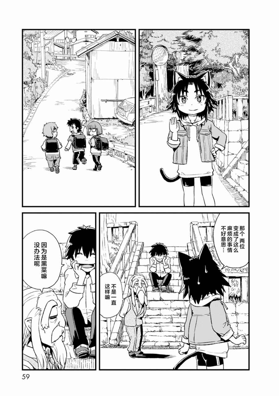 《猫儿少女的道草日记》漫画最新章节第82话免费下拉式在线观看章节第【19】张图片