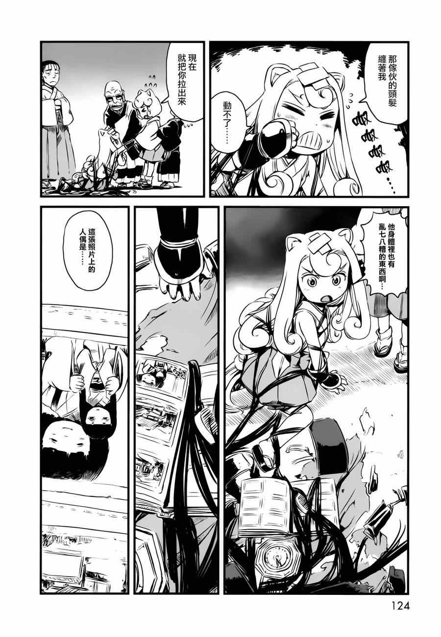 《猫儿少女的道草日记》漫画最新章节第47话免费下拉式在线观看章节第【19】张图片