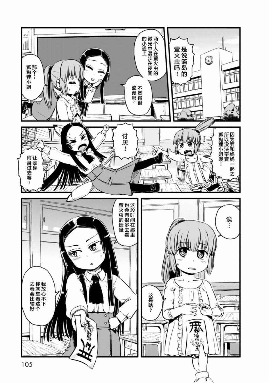 《猫儿少女的道草日记》漫画最新章节第58话免费下拉式在线观看章节第【9】张图片