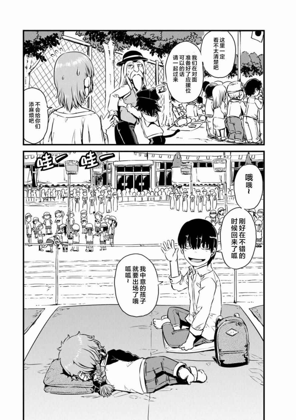 《猫儿少女的道草日记》漫画最新章节第61话免费下拉式在线观看章节第【10】张图片